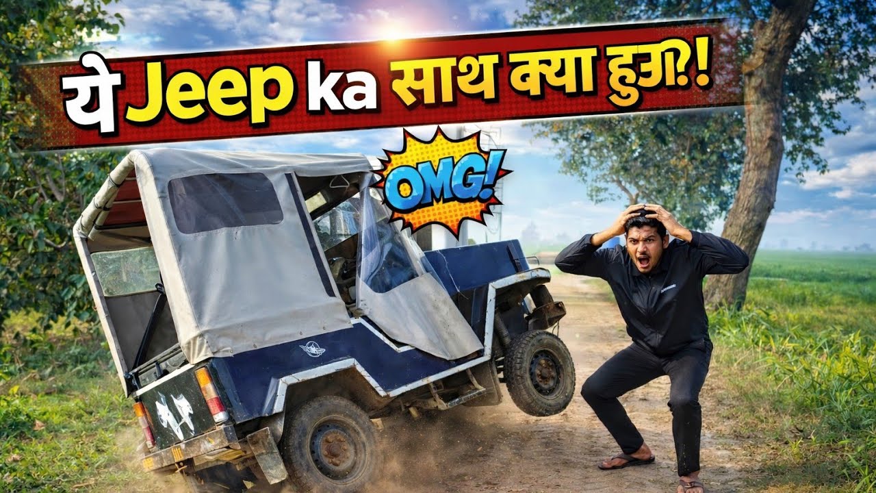 “ये जीप ka साथ क्या हुआ?! 😱 #desivlog #haryanvi #vlog #trending #villagelife 