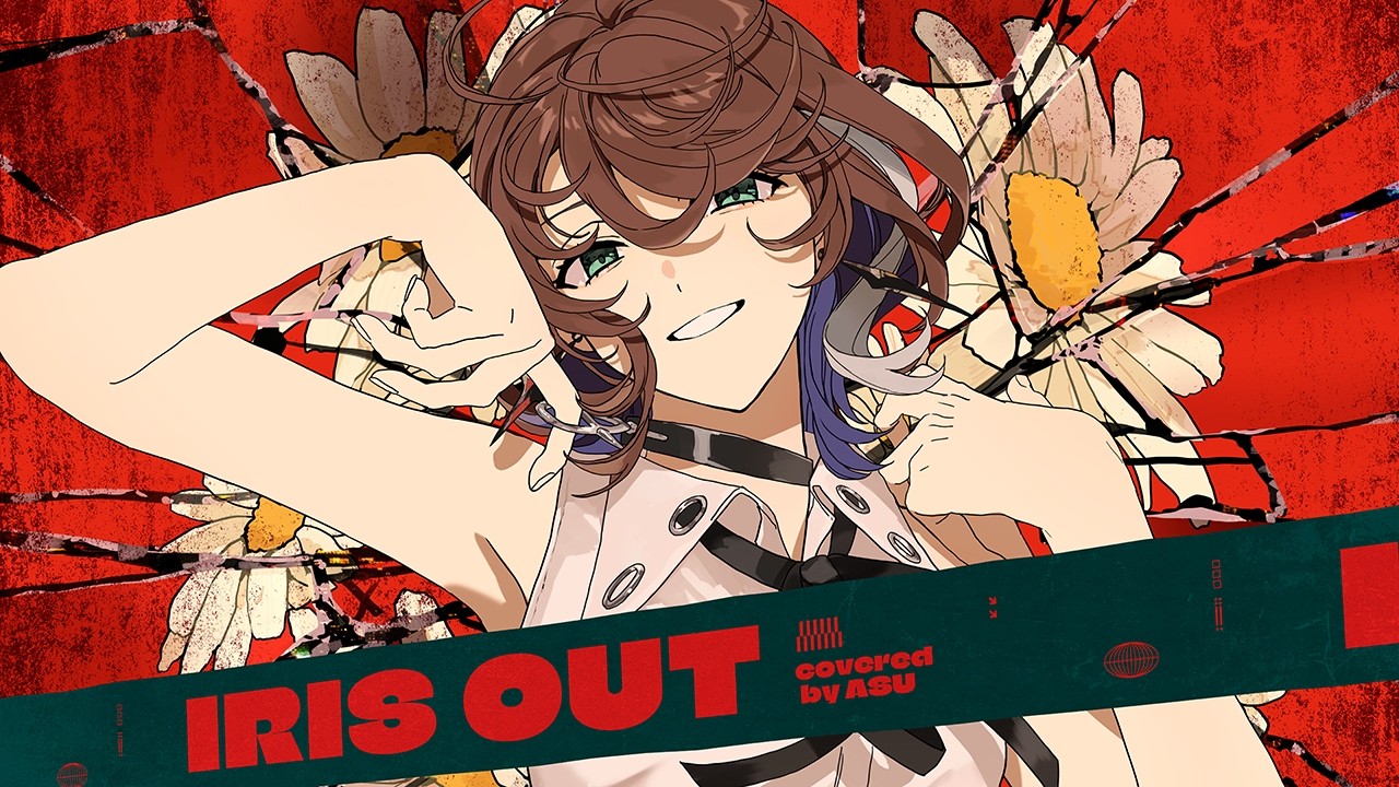 【歌ってみた】IRIS OUT - 米津玄師 covered by 明透【神椿】