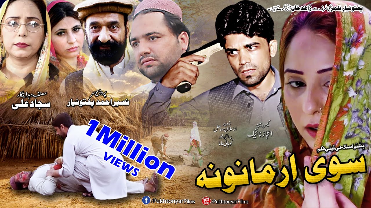 Pashto Islahi Drama SAWI ARMANONA 2021 || EID Release || PukhtonYar Films