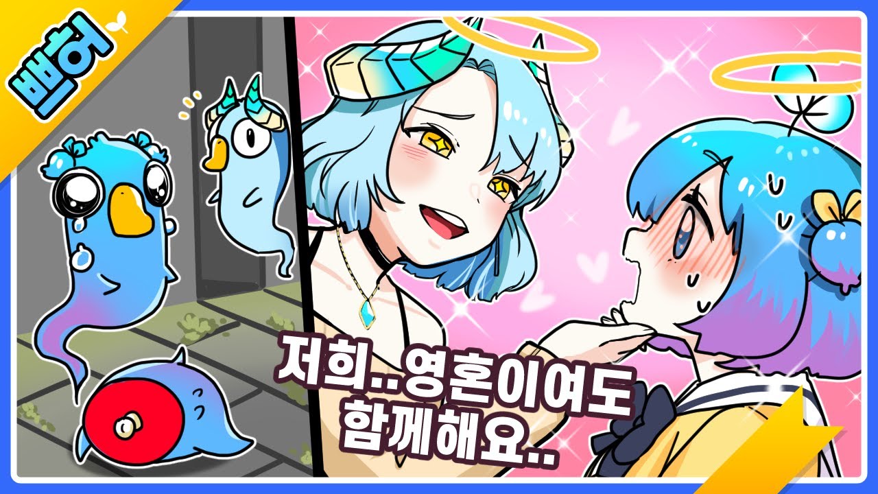 저는...임자가 있어요!  나를 좋아하는 해룡씨-! (구스구스덕)【쁘허】