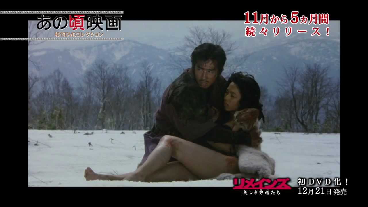 『リメインズ 美しき勇者たち』 あの頃映画松竹DVDコレクション