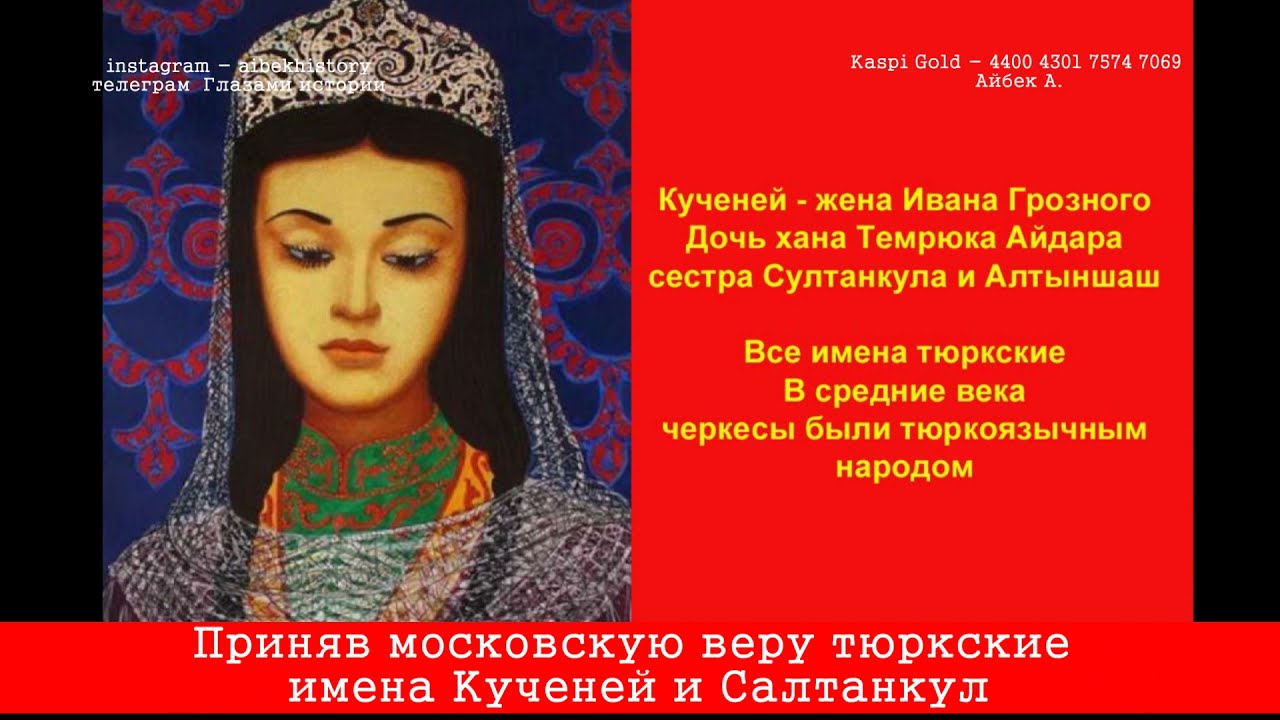 Тюрки основавшие государственность России Об этом молчат в России Иван Грозный Чета и 2000 тюрок