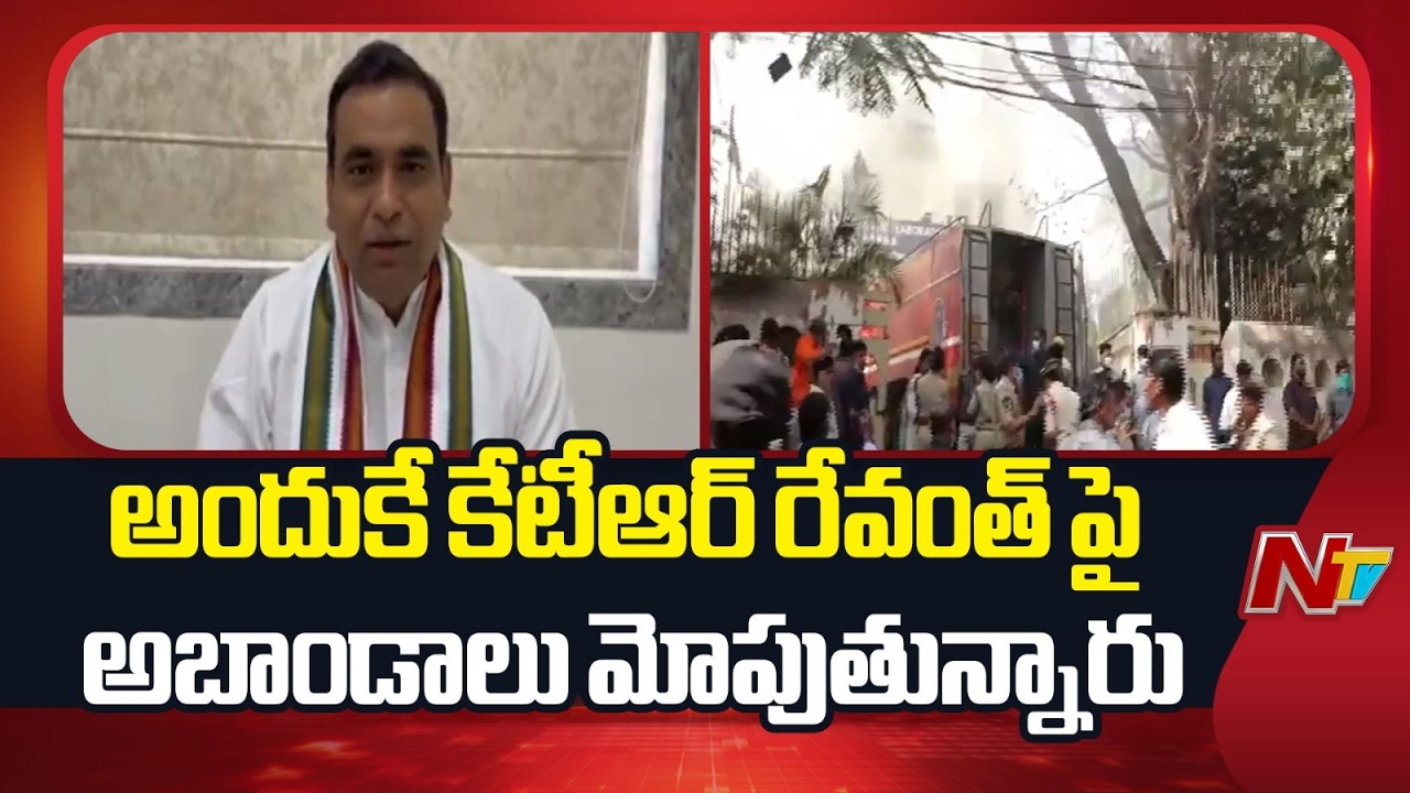 MP Chamala Kiran Kumar Reddy Sensational Comments On KTR Over Nampally Fire Accident | NTV Telugu