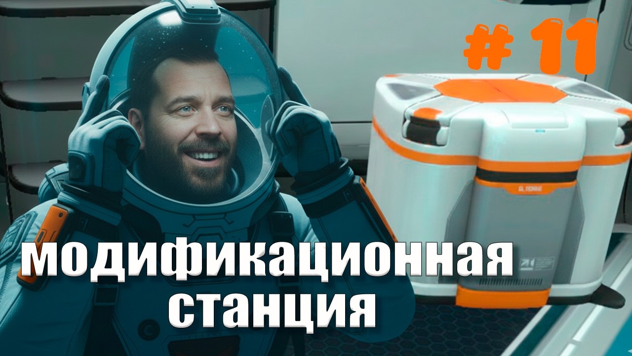 Subnautica Строим модификационную станцию и улучшаем снаряжение — часть 11 прохождение в 2026
