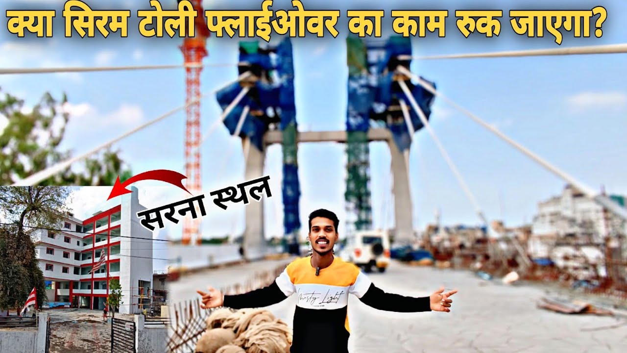 क्या राँची सिरम टोली फ्लाईओवर का काम रुक जाएगा |Latest Work Progress of Siramtoli to Doranda Flyover