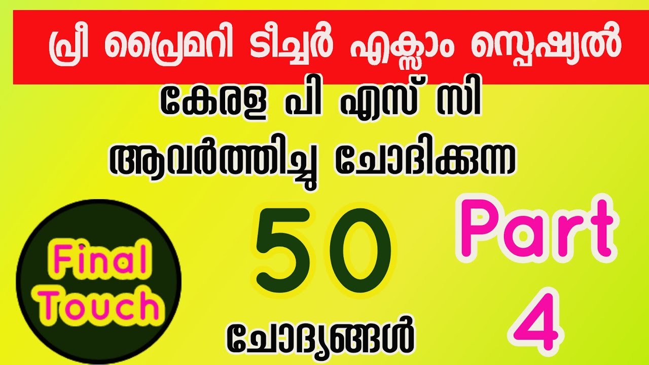 pre primary Teacher Exam model question||Kerala psc pre primary Teacher Exam||syllabusbased question