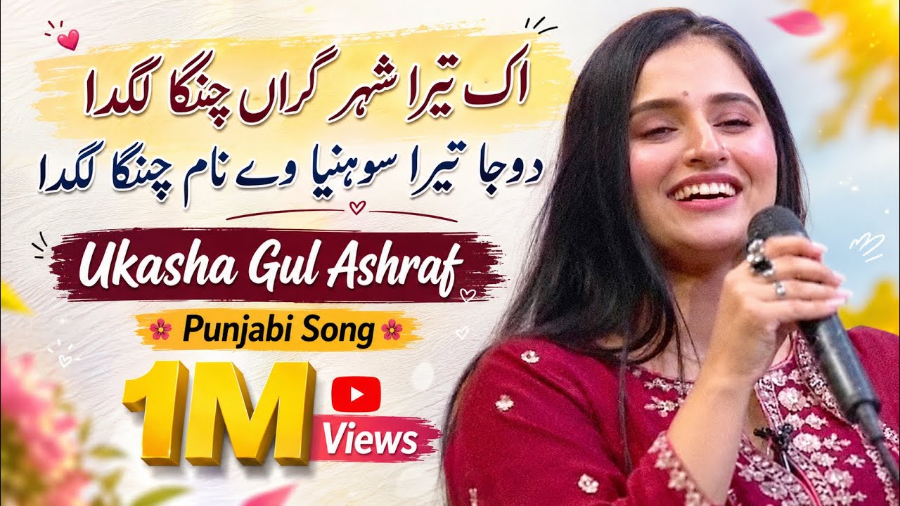 New Punjabi Song | Tera Naam Sohna Lagda Hai | Ukasha Gul Ashraf | ARY Digital | Hoshyariyan