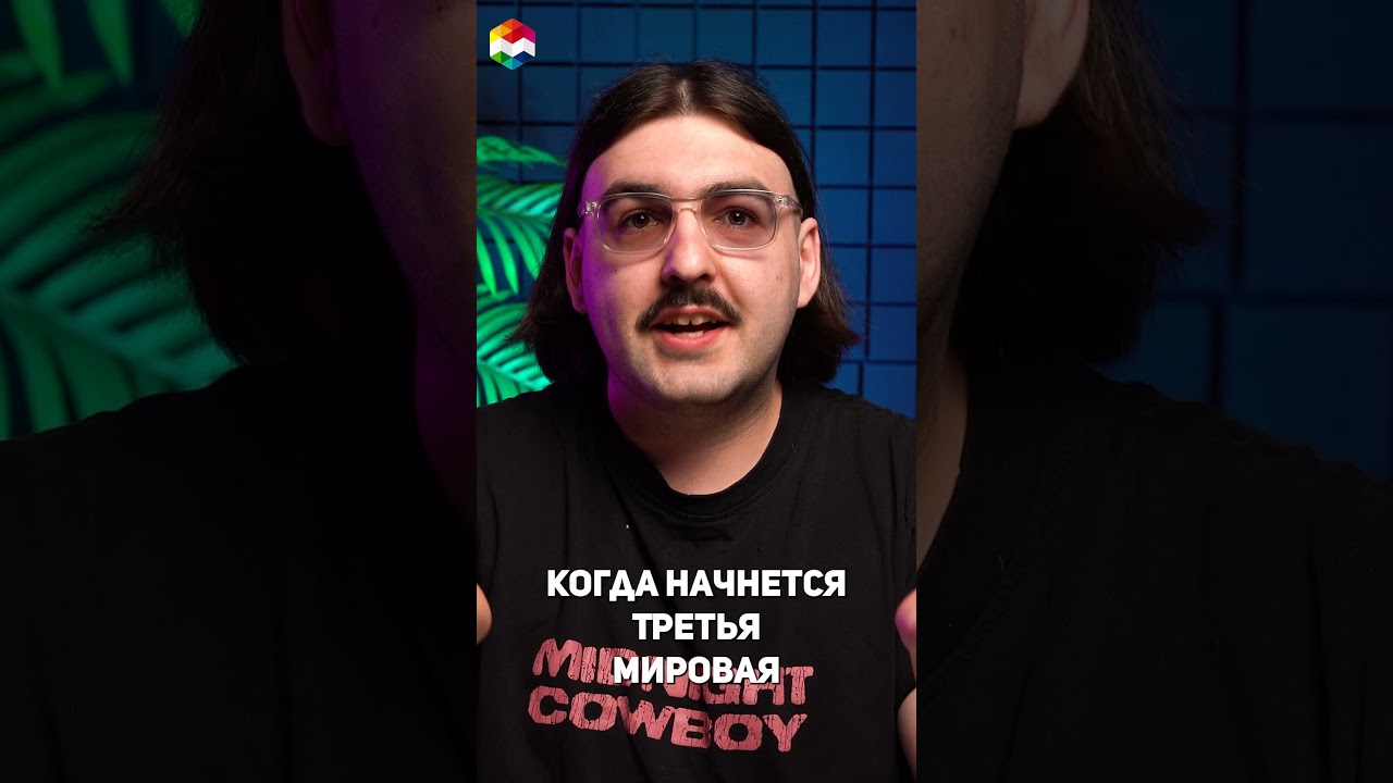 КОГДА НАЧНЕТСЯ ТРЕТЬЯ МИРОВАЯ - ВАШИ ДЕНЬГИ ИСЧЕЗНУТ #криптовалюта #майнинг #биткоин