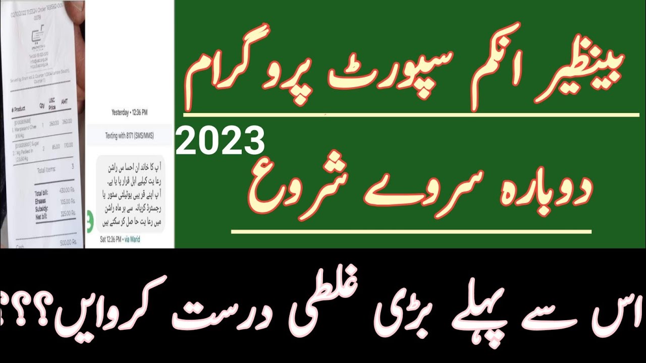 Banazir income support program 2023 Registration online||How register BISP||How register Ehsas 2023