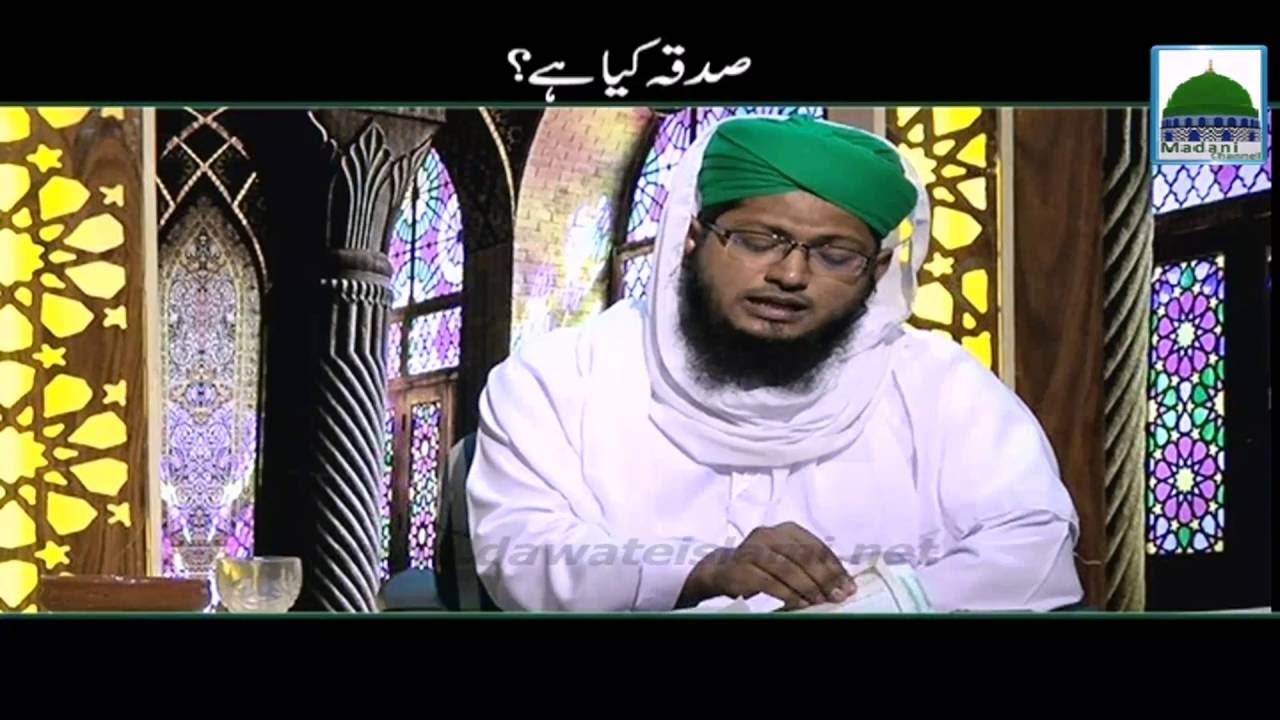 Sadqa Kia Hai - Darul Ifta Ahlesunnat