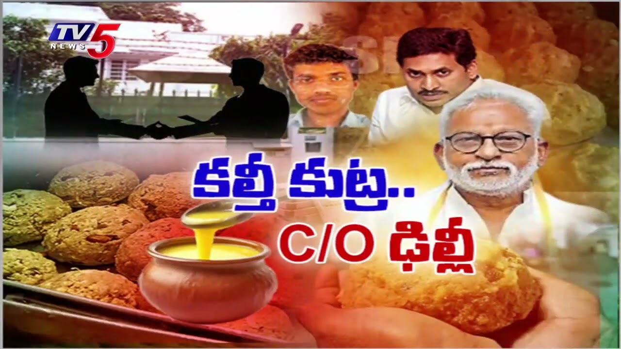 చిన్నప్పన్న పెద్ద దందా..Key Evidence Exposed In Ghee Adulteration - Subba Reddy' PA Chinna Appanna