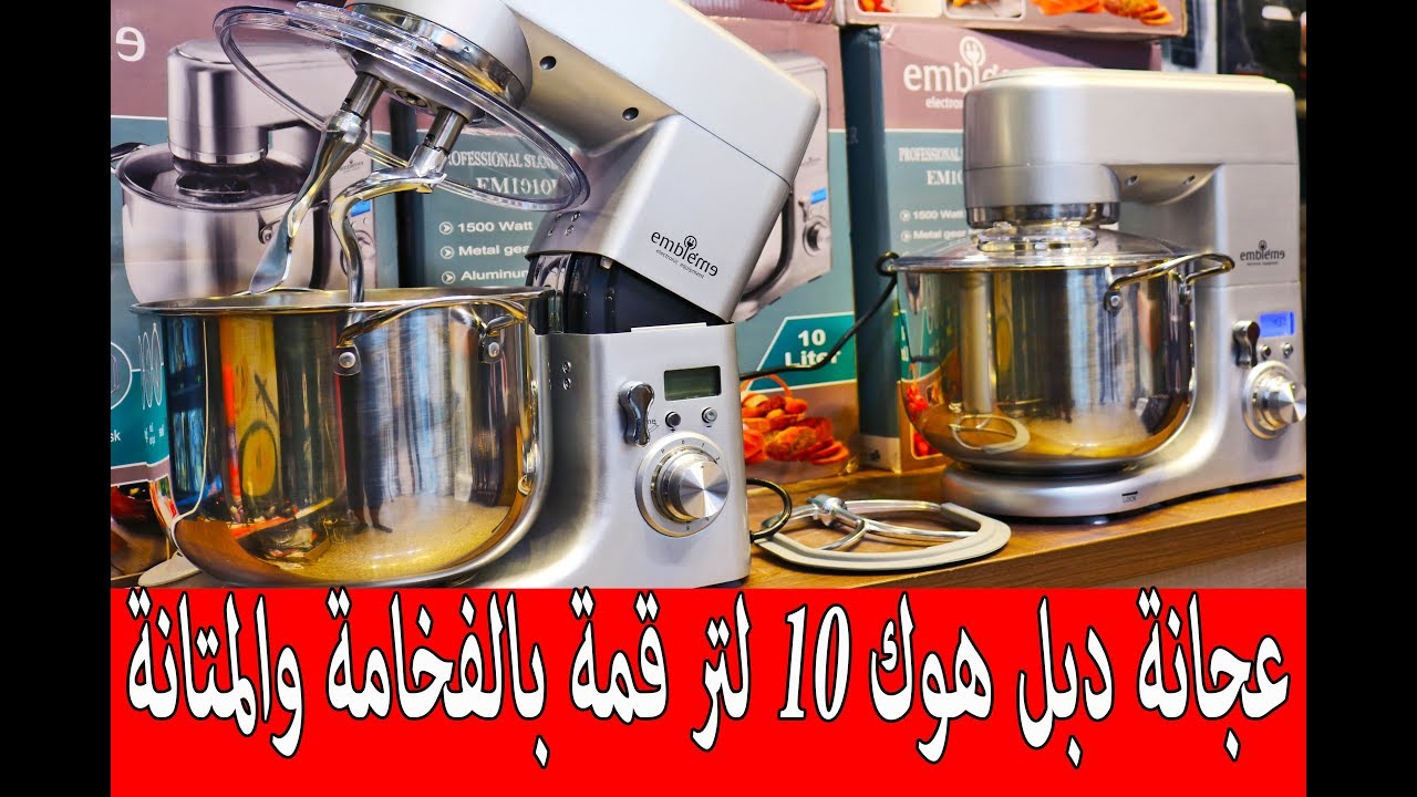 عجانه ألمانيه 10 لتر امبليوم قمة بالفخامة والمتانة ... عرض العيد السعيد