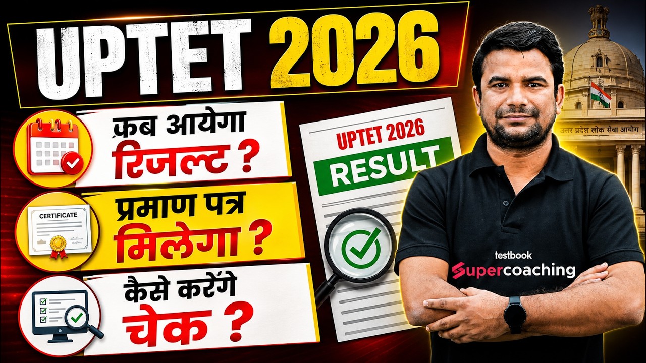 UPTET Result Kab Aayega? | UPTET Result Kaise Check Kare | UPTET Certificate Kab Milega? | DH Sir