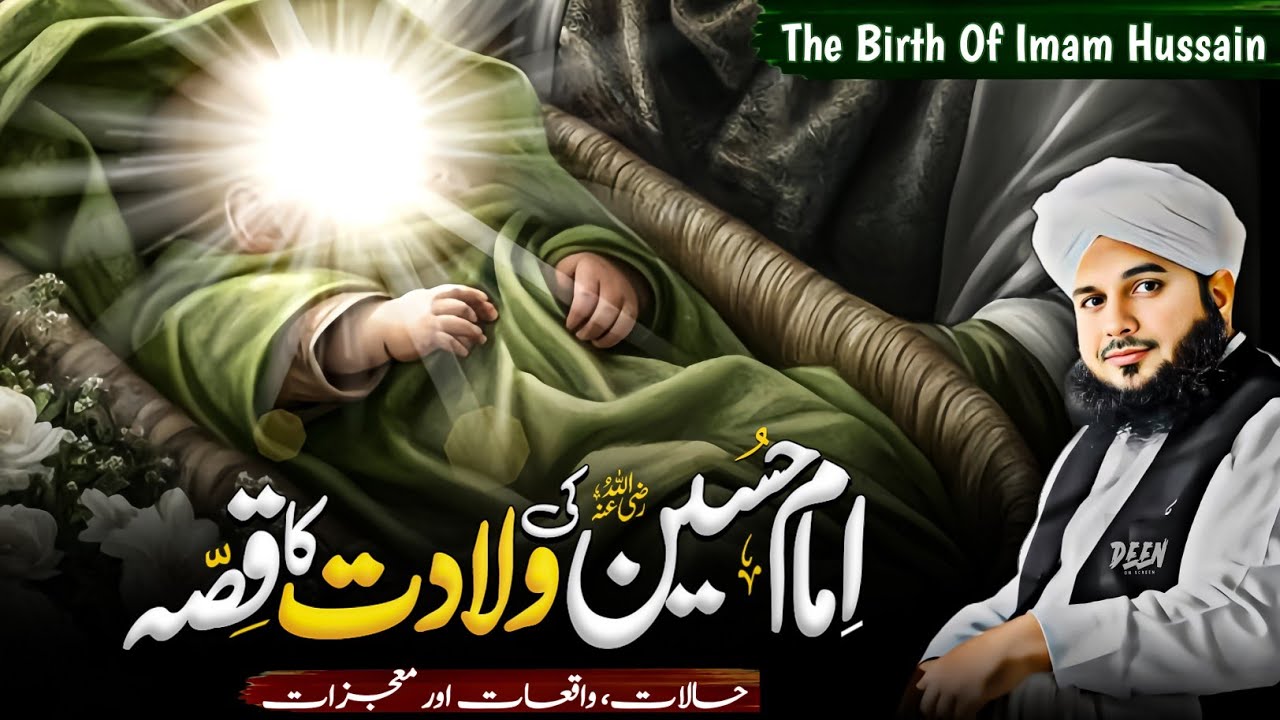 Imam Hussain Ki Wiladat | 3rd Shaban Wiladat of Imam Hussain (R.A) Peer Ajmal Raza Qadri