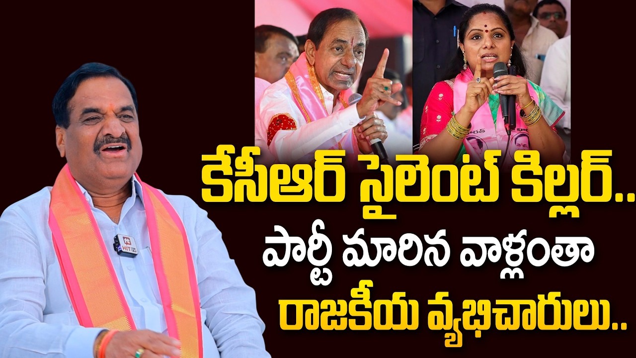 కేసీఆర్ సైలెంట్ కిల్లర్..|Malreddy RangaReddy Fires on KCR | Kavitha | CM Revanth Reddy #hittvmedia
