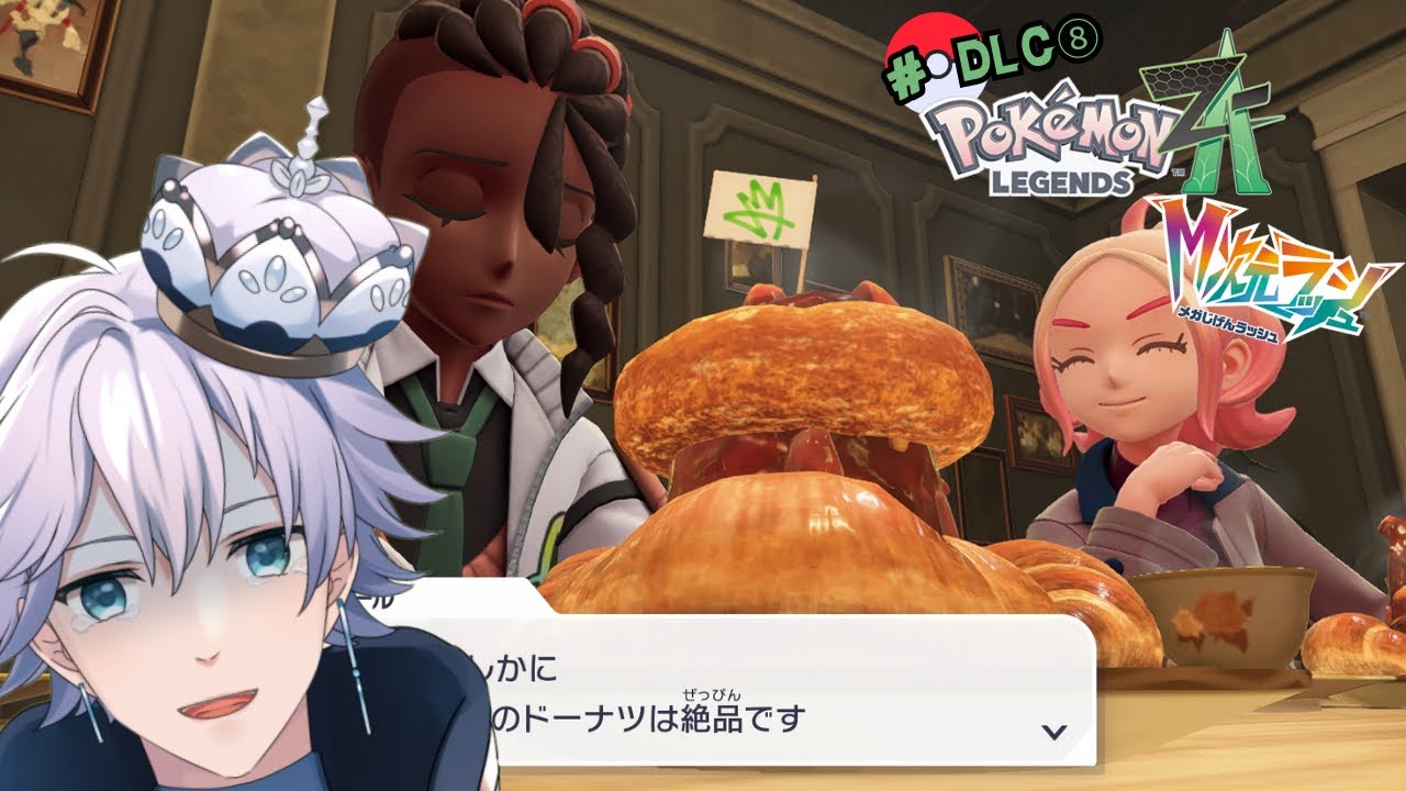 【Pokémon LEGENDS Z-A M次元ラッシュ】#DLC⑧ ポイント集めからはじまるストーリー【個人Vtuber/ポテチ・メランダ・ドルチェ】※ネタバレ注意※