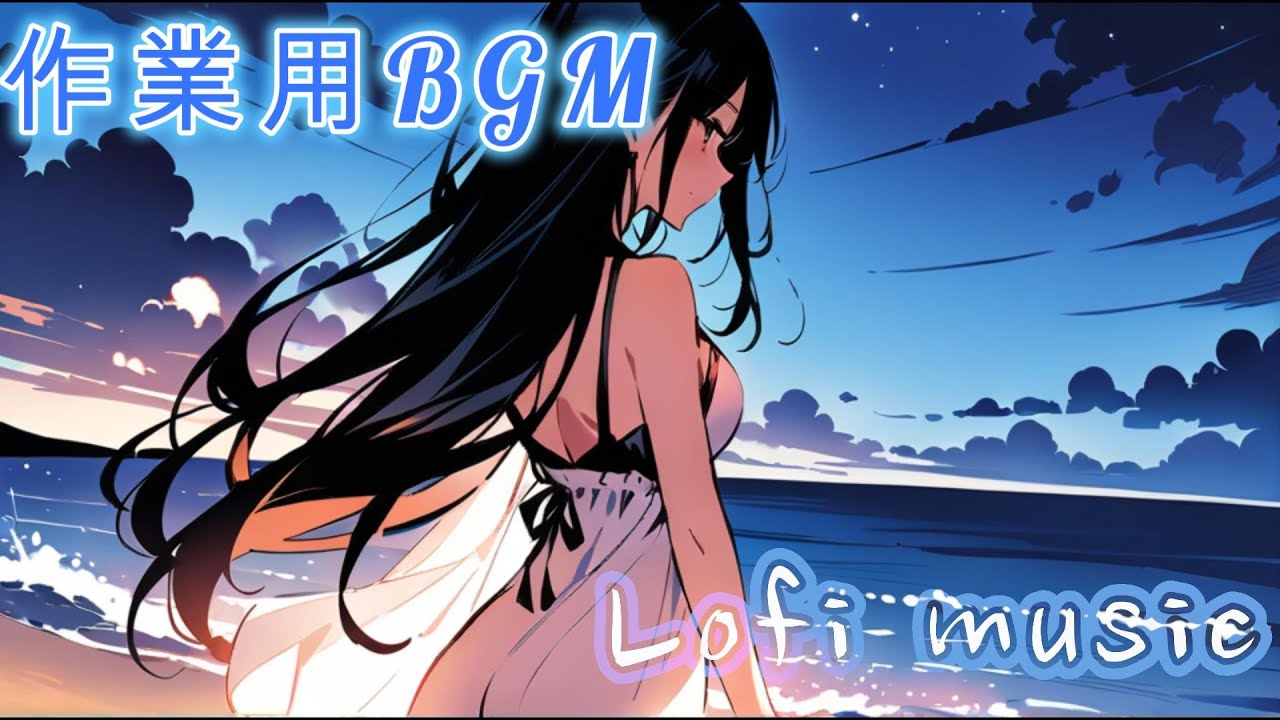 [作業用BGM][lofi]夜間リラックス用 作業BGM
