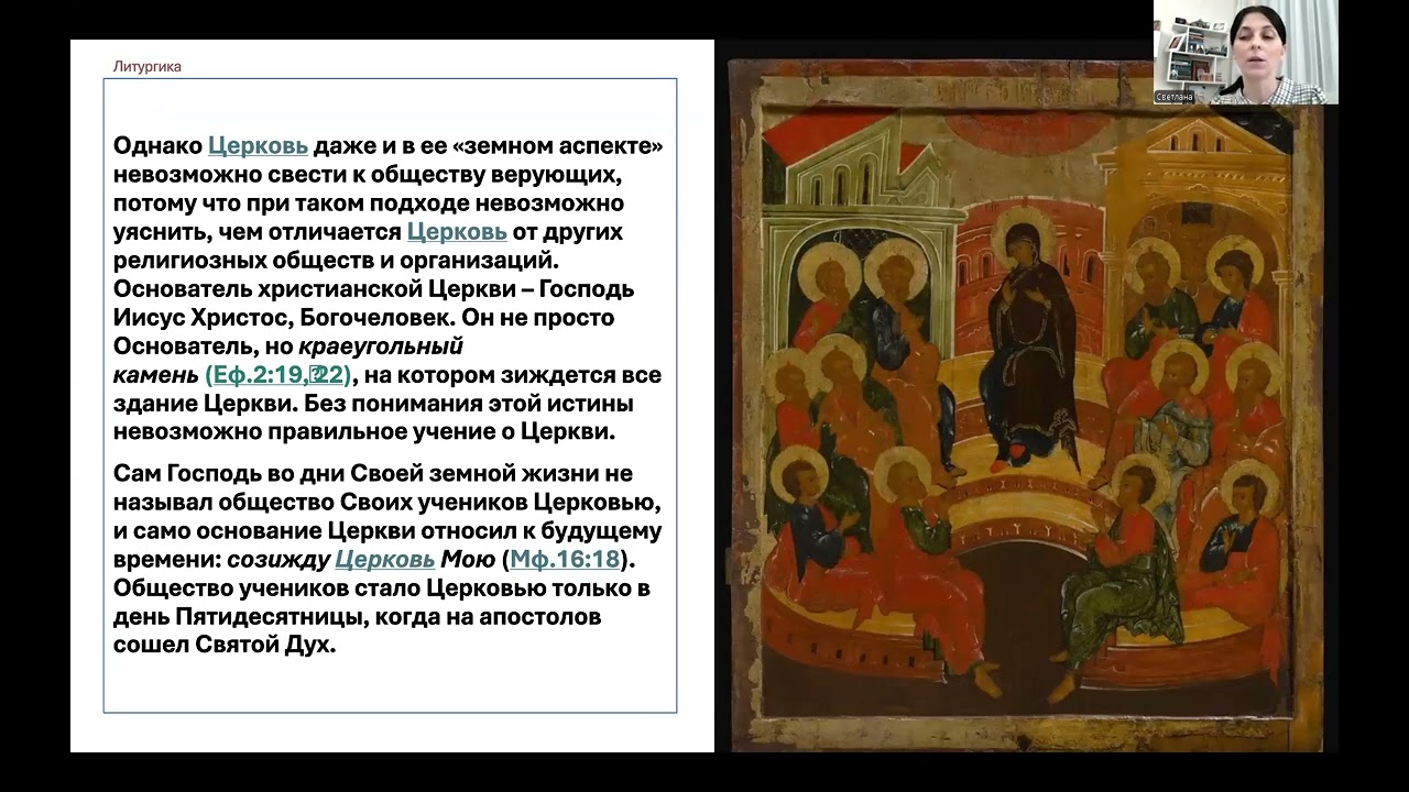 Литургика. 2 часть. Вводная лекция. 