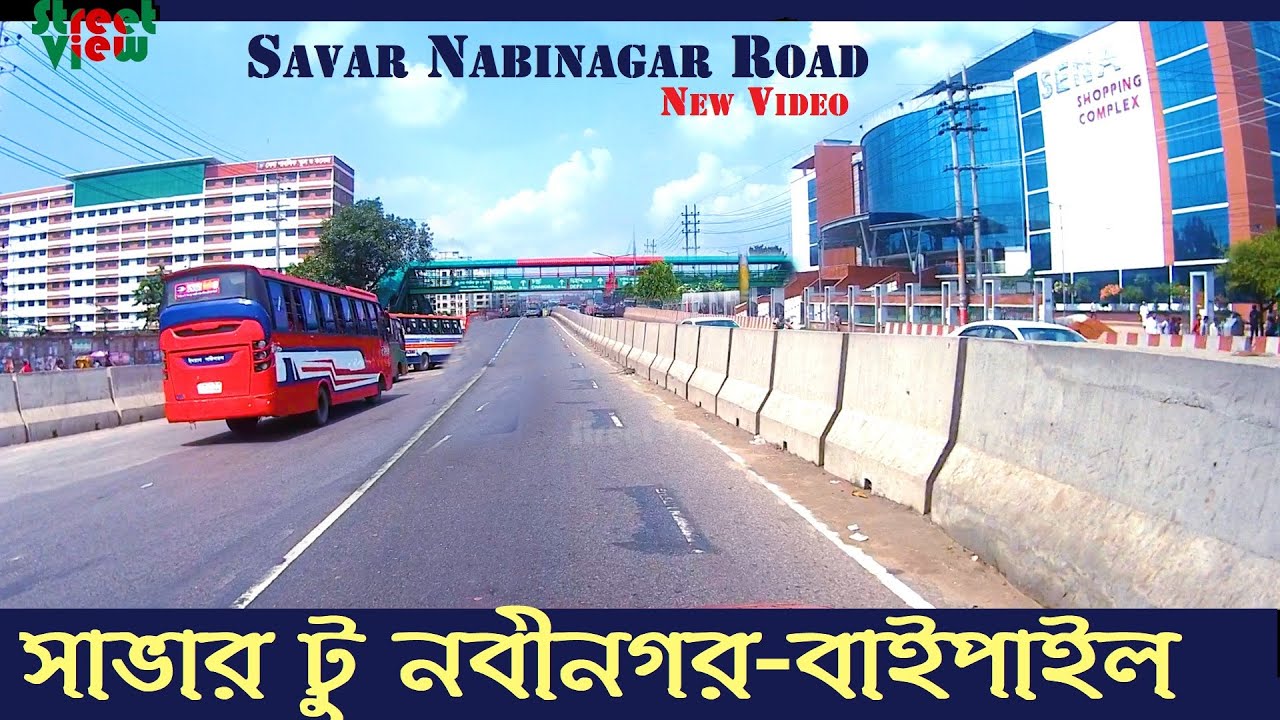 সাভার টু নবীনগর-বাইপাইল | Savar To Nabinagar-Baipail | jahangirnagar university || Street View