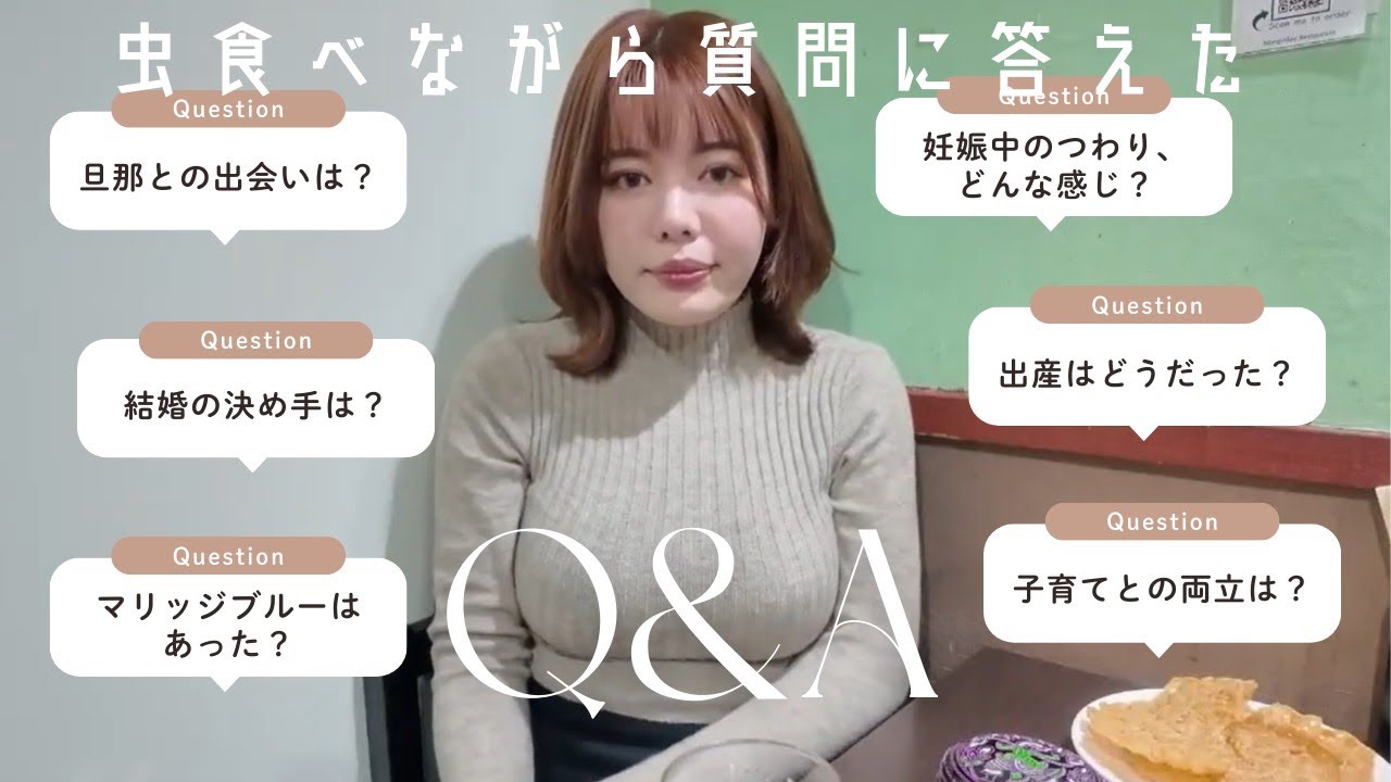 【yuzuka質問回答】旦那とのナレソメは？つわりはどう乗り越えた？マリッジブルーの重要性について