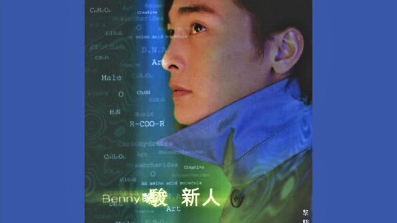 黎駿 - 愛一生都不夠(情陷篇) (1997)