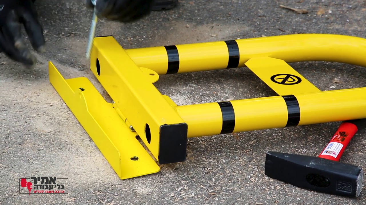 מחסום חניה פרטי כולל התקנה - אמיר כלי עבודה - Parking barrier installation