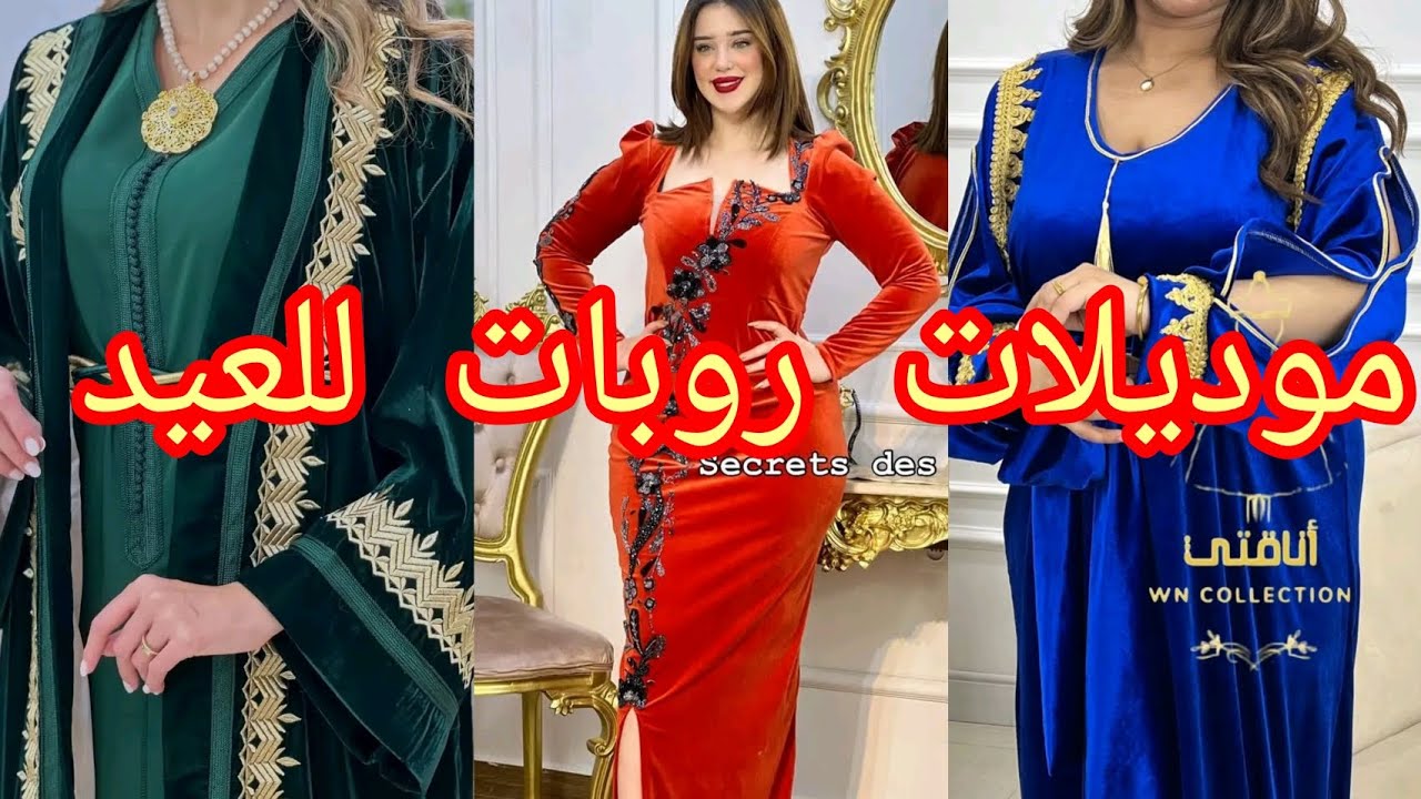 اجمل موديلات خياطة ب مناسبة العيد