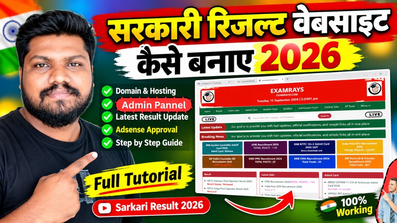 सरकारी रिजल्ट वेबसाइट कैसे बनाए 2026 | Full Tutorial Sarkari Result 2026