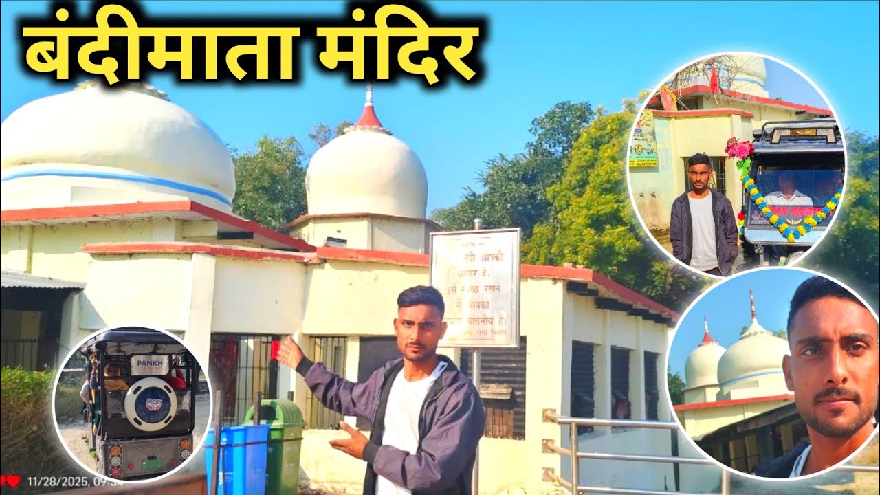 Bandimata Mandir Pahuch Gya 🔈E-Riksha Se 