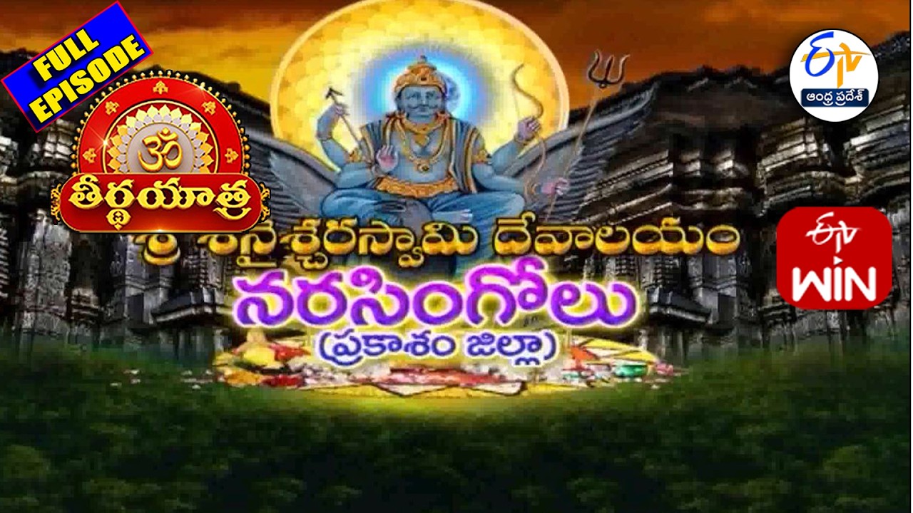 Sri Śanaiśwara Swamy Temple | Narsingole | Prakasam Dist | Teerthayatra | 14th February 2026