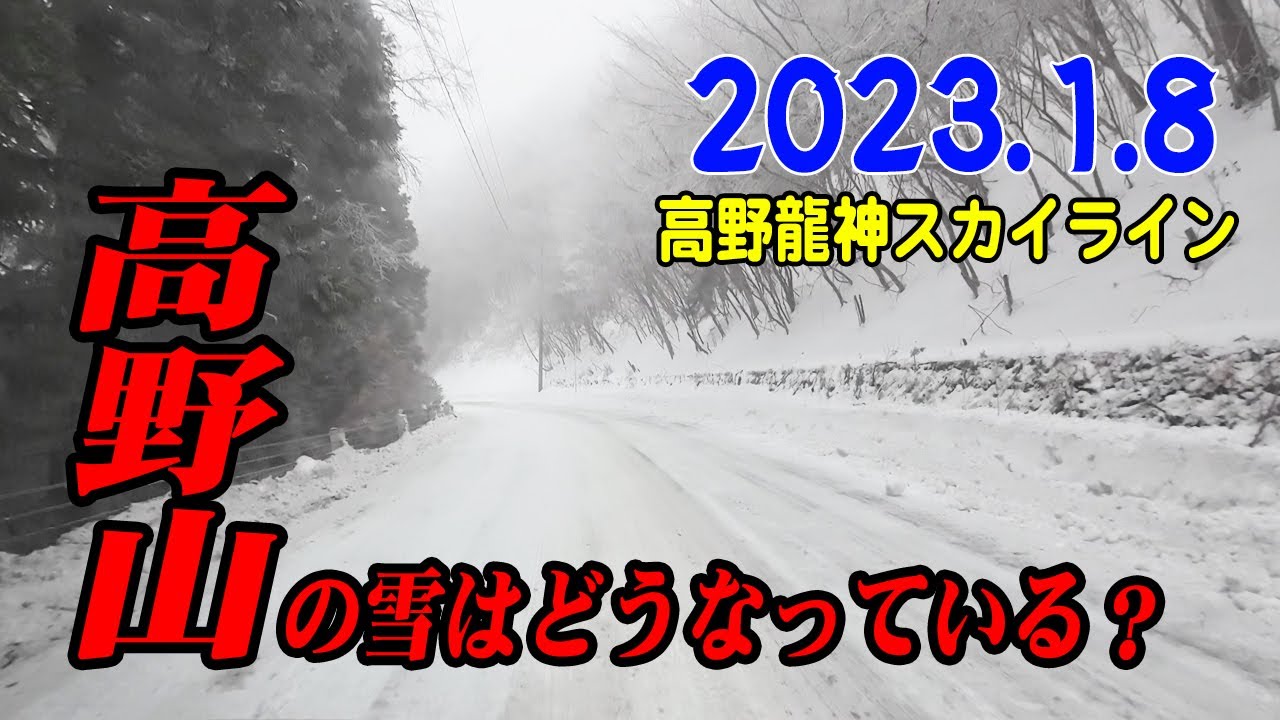 １月８日の高野山の雪
