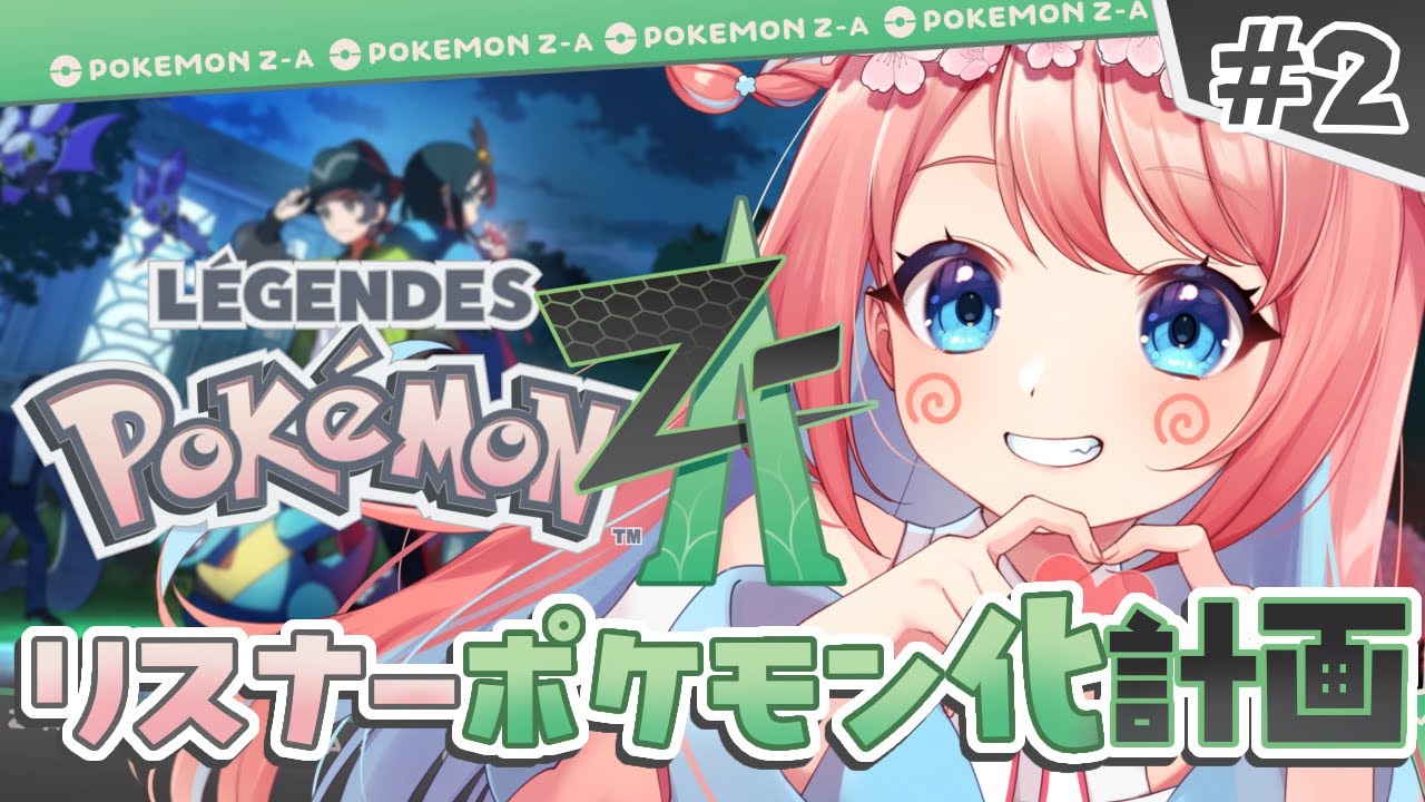 【#ポケモンza 】Xランクを目指して！リスナーポケモン化計画始動❣️【  #vtuber / ＃咲花まる 】