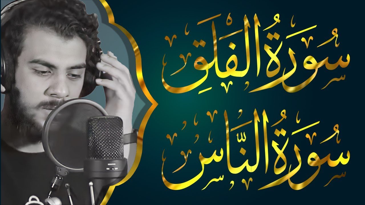 تلاوة طرد الحسد والعين | المعوذتين مكررة 7 مرات بصوت القارئ اسلام صبحي