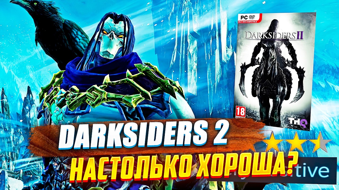 Darksiders 2 поменяла мою жизнь! / Как играется в Darksiders 2 в 2025 году