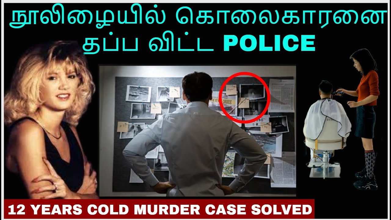 நூலிழையில் கொலைகாரனை தப்ப விட்ட Police | Crime Story Tamil | Velrajan Crime Diaries