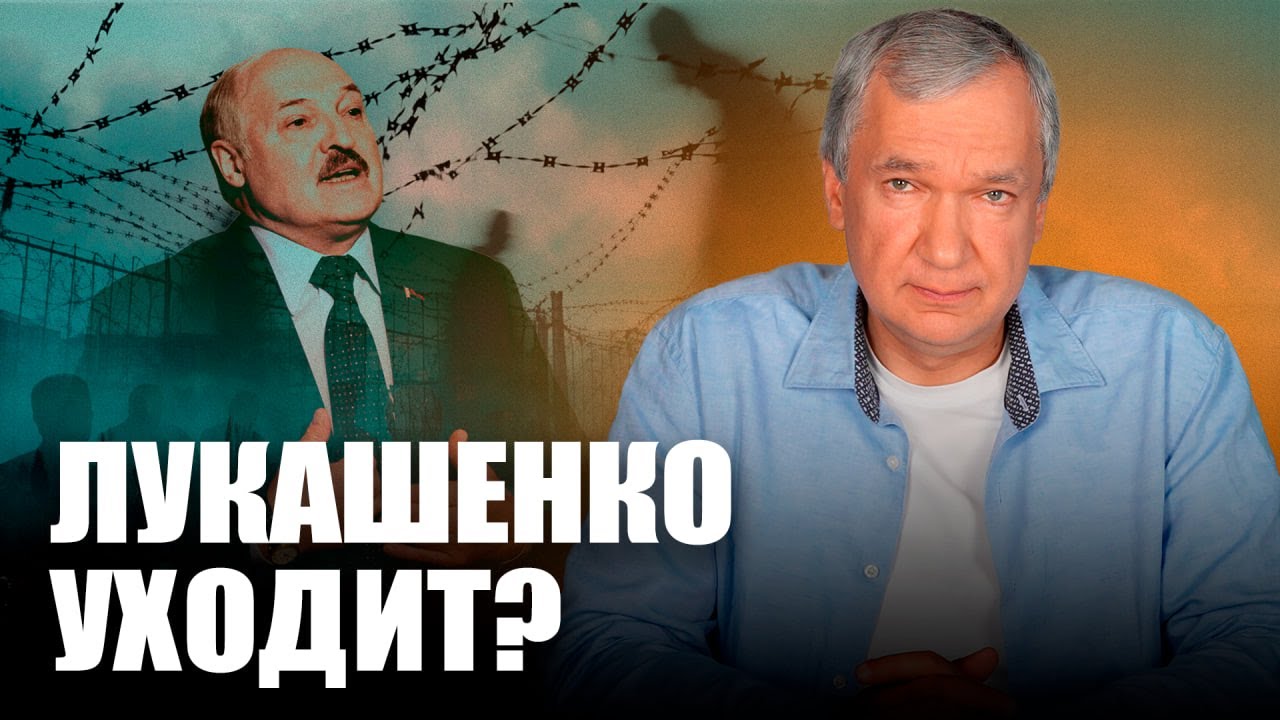 ❗️Лукашенко выводит деньги из страны / Подготовка к транзиту власти в Беларуси?