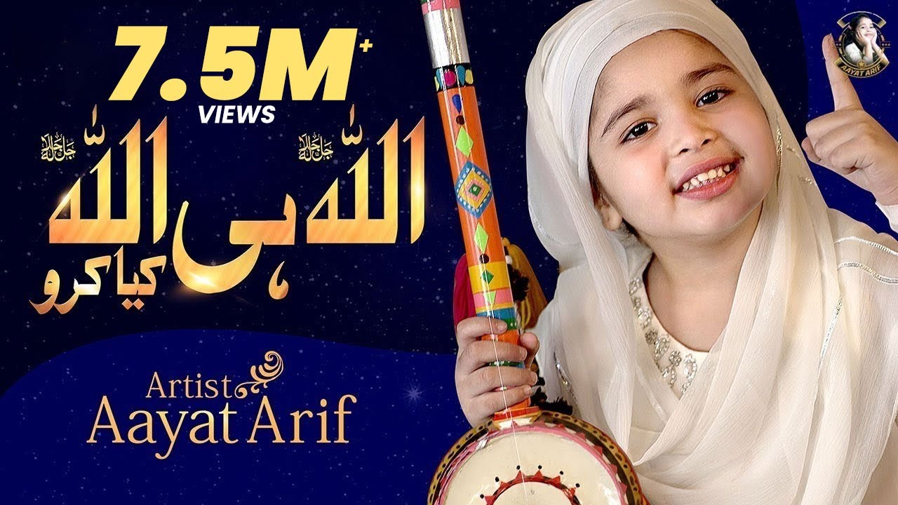 Aayat Arif || Allah Hi Allah Kiya Karo || Hamd || Dua || Official Video