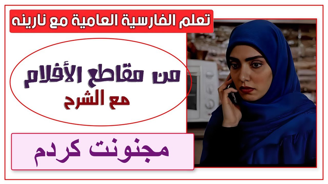 مجنونت کردم