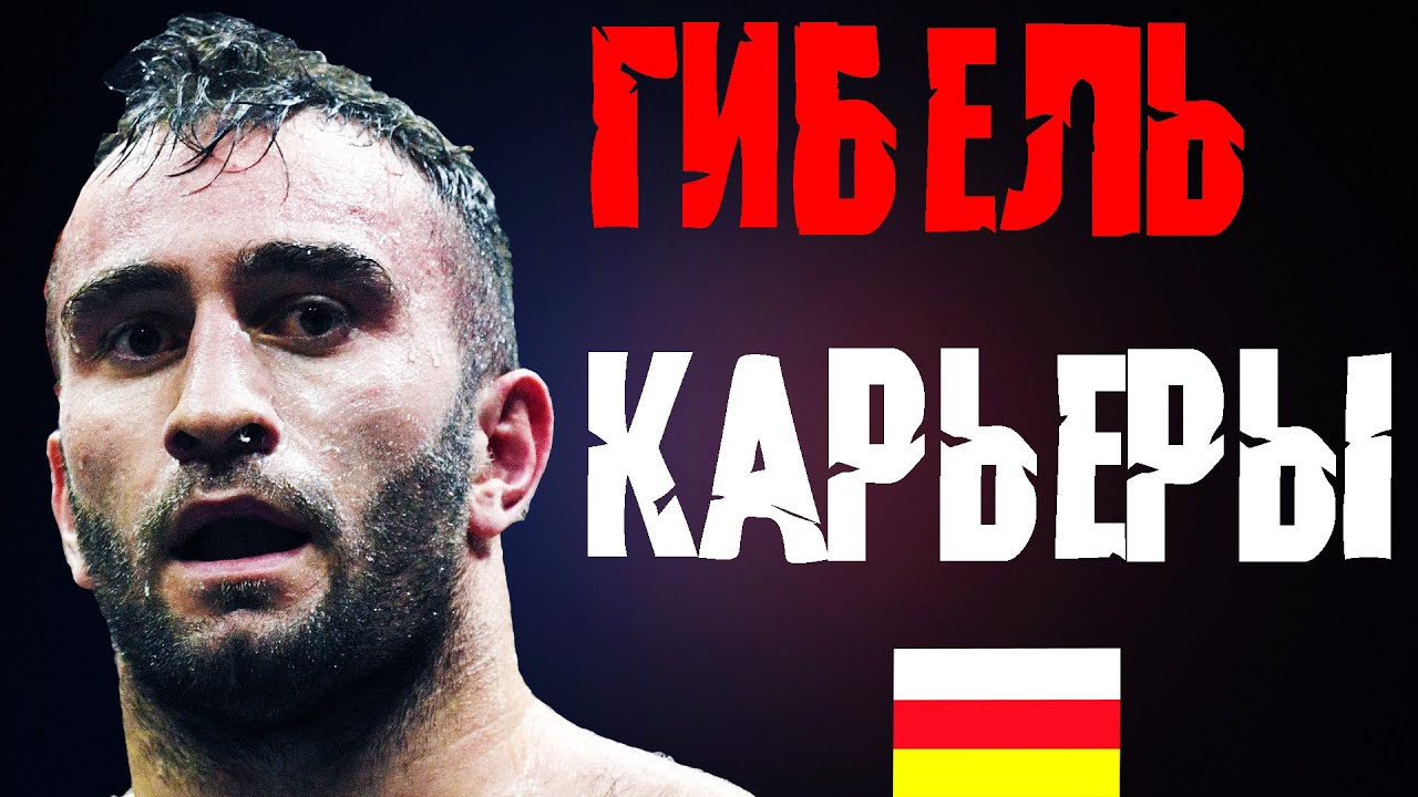 Бой ПОХОРОНИВШИЙ Карьеру Мурата Гассиева!