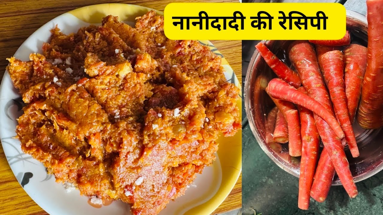 नानी दादी के तरीक़े से बनाई यह रेसिपी //winter season, special Recipe/ /गाजरपाक @MukeshKanwar-h4j 