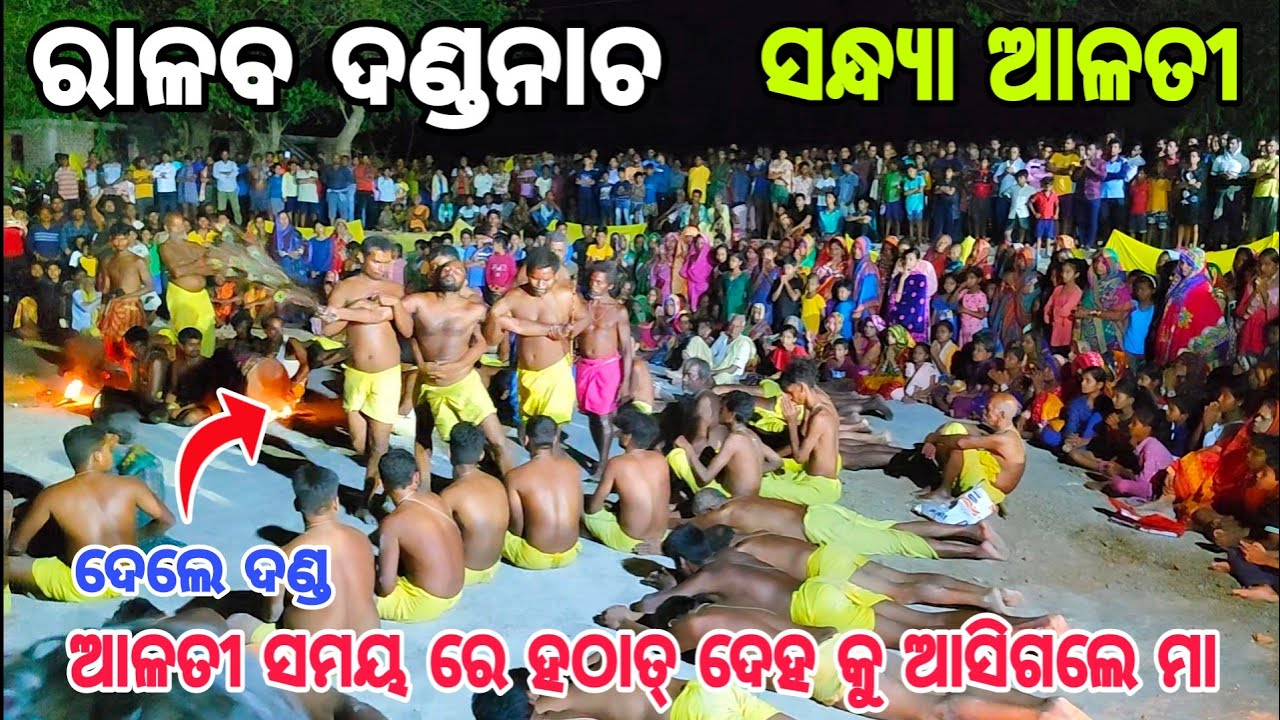 SANDHYA ALATI || RALABA DANDA NACHA || RALABA || GANJAM || NEAR HINJILICUT