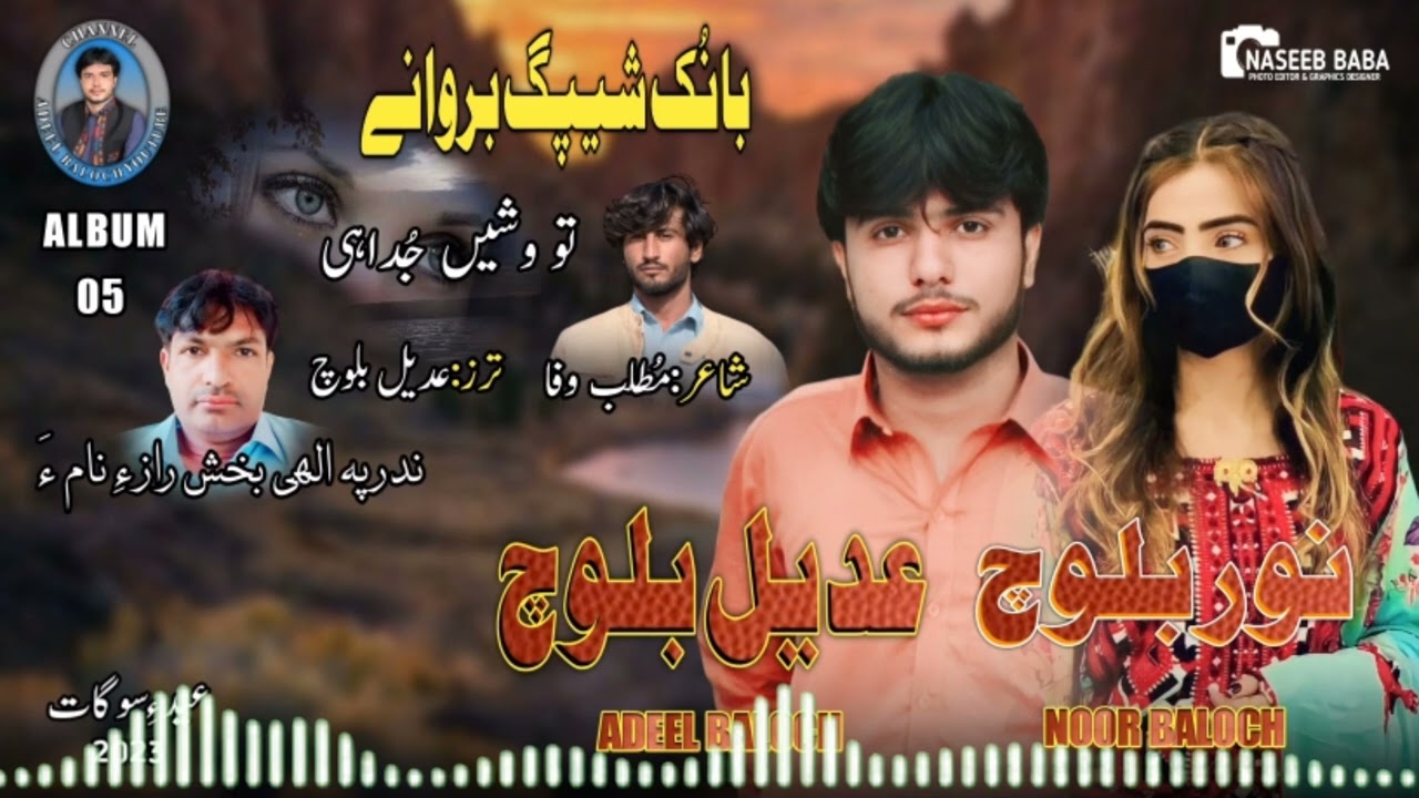 Tao Vsha Judae Ya // Adeel Baloch // Poet // Mutlib Wafa // New Balochi Song