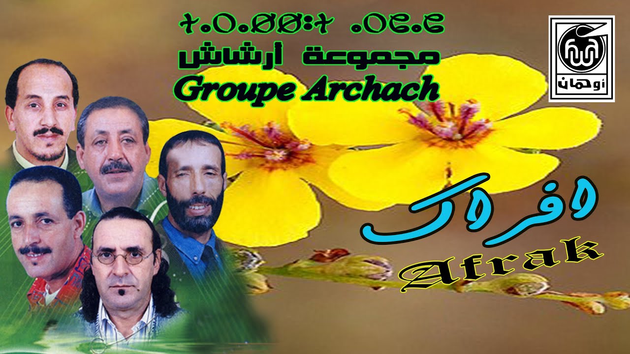 مـجـموعة ارشـاش أفـراك  Groupe Archach Afrak