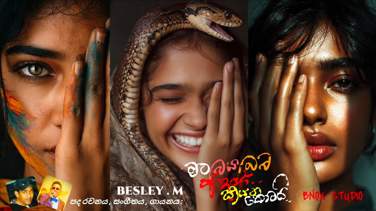 මට බය ඔබ ආදරේ කියන කොටයි.