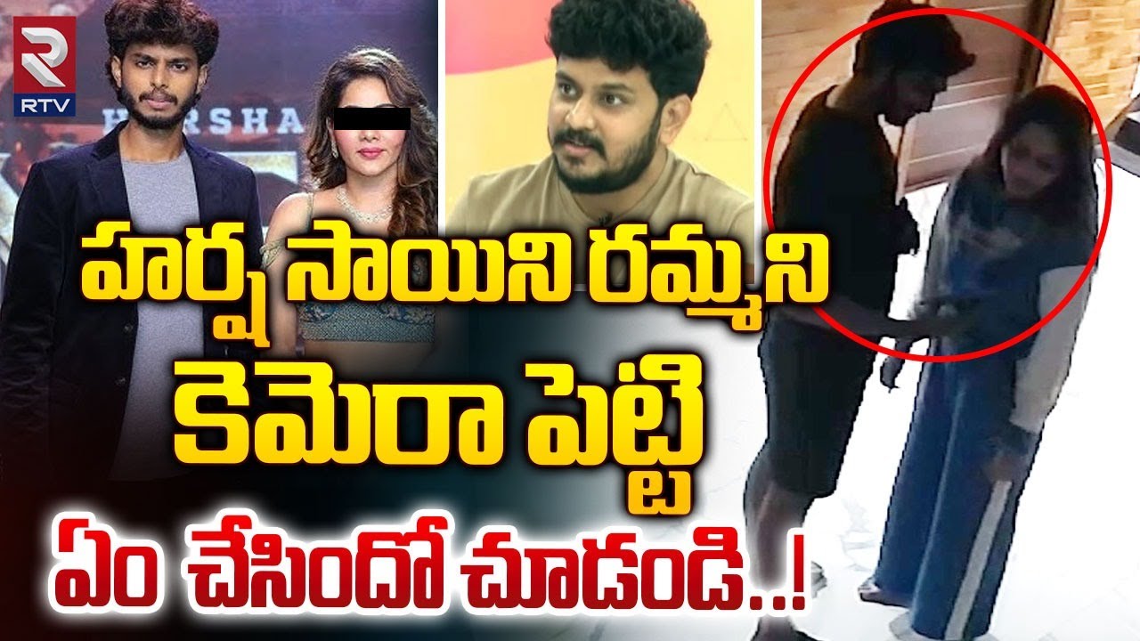 హర్ష సాయిని రమ్మని కెమెరా పెట్టి..| Co Producer Shocking Comments On Harsha Sai Case | RTV
