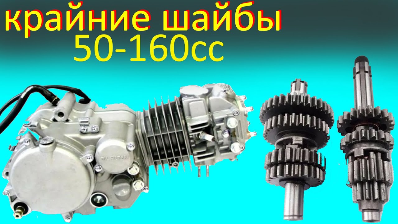 Крайние шайбы кпп мопеда  какую куда ставить
