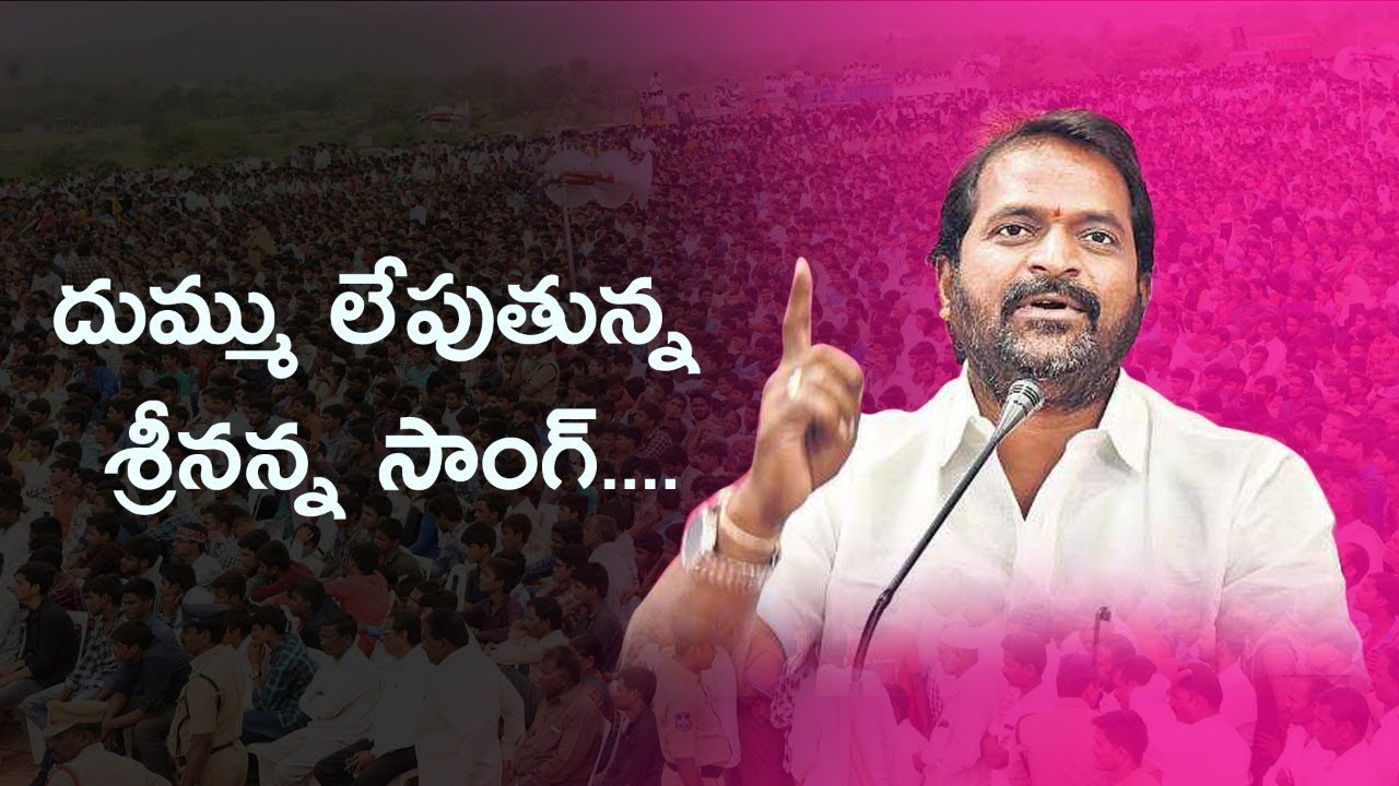 Viral Song MLA SRINIVAS GOUD-  Mahabubnagar development song By Srinu anna youth force.