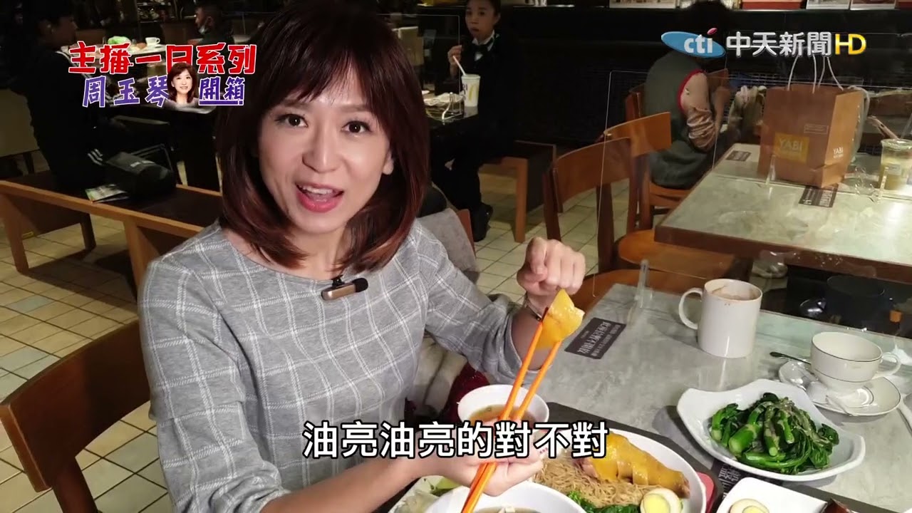 【主播一日系列│周玉琴開箱】玉琴主播最愛「這一味」　嗑美食不忘健身