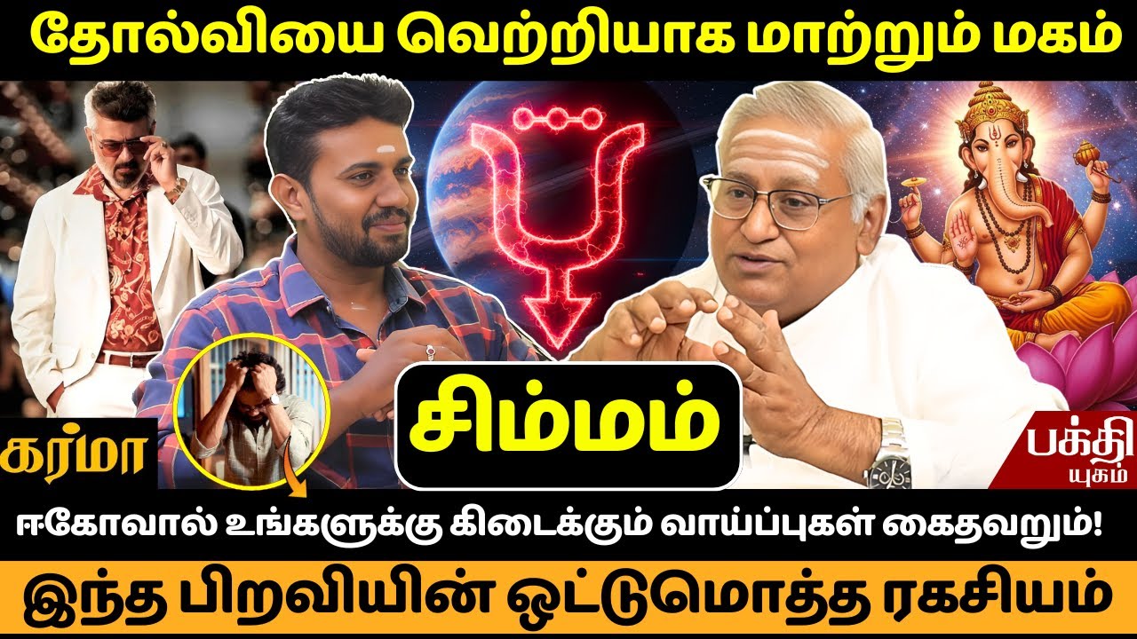 மகம் பிறவியின் ஒட்டுமொத்த ரகசியம் | JMS | Magam Nachathiram | Rasipalan | Simmam | Simmarasi |