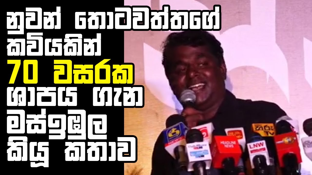 Mahinda Prasad Masimbula on 70 Years Curse of the Country